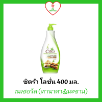 ราคา Citra ซิตร้า โลชั่นซิตร้า ทานาคา สารสกัดจากมะขามสดและทานาคา พร้อม x10 วิตามิน คอลลาเจน และ UV ฟิลเตอร์ 370 มล (6300932395)