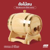 ราคา Timber Wine Barrel ถังเก็บไวน์ 5 ลิตร สไตล์วินเทจ ถังไม้โอ๊ค สําหรับใส่ไวน์ เบียร์ วิสกี้ (20033260969)