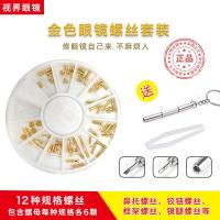 ราคา แว่นตาสีทองขนาดเล็กสกรูน๊อตชุดหมวกเครื่องมือแว่นกันแดดหัวเสาเข็มบานพับสกรูอุปกรณ์เสริมแว่นตา (17625474927)