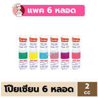 ราคา 6หลอด ยาดม โป๊ยเซียน POY SIAN มาร์คทู คละสี ยาสามัญประจำบ้าน หลอดละ 1 7ml (21274801847)