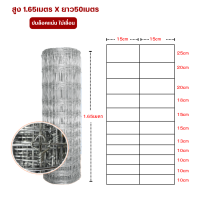 ราคา ส่งฟรี รั้วตาข่ายฟิคซ์ล็อค ยาว50เมตร ตาข่ายถักปมแรงดึง ตาข่ายเหล็กล้อมรั้ว ตะข่ายรั้วล้อมคอกแพะ แกะ ม้า วัว ตาขายถักอายุการใช้งาน30ปี (17413979053)
