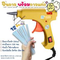 ราคา ปืนยิงกาวไฟฟ้า ปืนกาว ปืนกาวแท่ง ปืนยิงกาวร้อน ปืนกาวไฟฟ้า 20W พร้อมกาวแท่ง พร้อมส่ง (20912290327)