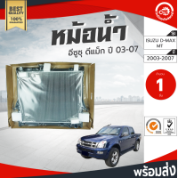 ราคา หม้อน้ำ อีซูซุ ดีแม็ก ปี 2003 2007 เกียร์ธรรมดา ISUZU D MAX 2003 2007 M T โกดังอะไหล่ยนต์ อะไหล่รถยนต์ รถยนต์ (3791376222)