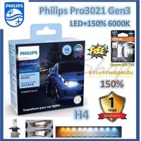 ราคา Philips หลอดไฟหน้า รถยนต์ Ultinon Pro3021 LED 150 6000K H4 12 24V แท้ 100 2 หลอด กล่อง แถมฟรี Osram LED T10 (20069531790)