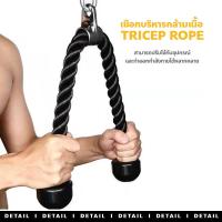 ราคา NeoHome เชือกบริหารกล้ามเนื้อ อุปกรณ์ออกกำลังกาย Tricep Rope เชือกเล่นหลังแขน (14947424469)