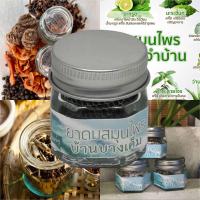 ราคา ยาดมสมุนไพรบ้านบางเค็ม 3 12 ขวด หอมเย็นชื่นใจ ช่่วยผ่อนคลาย แก้วิงเวียน คัดจมูก (17433992017)