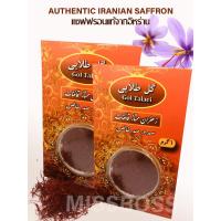 ราคา 2 grams 2 ชิ้น Iranian Best saffron 100 pure แซฟฟรอนแท้ หรือ หญ้าฝรั่นทองคำสีแดง จากอิหร่าน ชา saffron tea Best Saffron brand (1798262332)