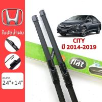 ราคา ใบปัดน้ำฝน Honda City ทุกรุ่น เกรด Premium ทรงไร้โครง Frameless (11632565902)