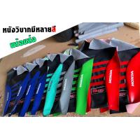 ราคา หนังเบาะวิบากหลายสี สำหรับรุ่น 125R S 125i 110i และรุ่นอื่นๆ (15971935687)