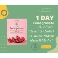 ราคา MEDB 1 DAY POMEGRANATE MASK PACK มาส์กหน้าสูตรทับทิม (19862616069)