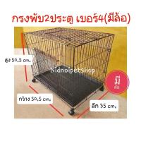 ราคา กรงแมวพับได้ 2ประตู เบอร์ 4 มีล้อ กรงเคลื่อนย้ายง่าย มีล้อไซค์จิ๋ว กรงสุนัข กรงแมว กรงกระต่ายและกรงสัตว์เลี้ยงขนาดเล็ก ราคาโรงงาน (4622958129)