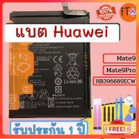 ราคา แบตเตอรี่แท้ Battery Huawei Mate9 Mate 9Pro HB396689ECW (16036947083)