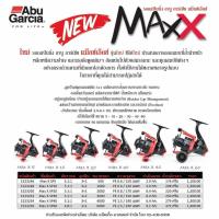 ราคา รอกสปิน Abu Garcia MaxX (7922255982)
