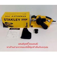 ราคา SB90 STANLEY เครื่องขัดกระดาษทรายสายพาน 3 นิ้ว 900วัตต์ SB90 รับประกันศูนย์ 2 ปี จัดส่งเร็วที่สุด (7745213739)