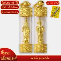 ราคา จี้ เทพทันใจ รุ่นรวยทันใจ เลี่ยมกรอบชุบเศษทอง แถมฟรี แหนบห้อยพระ และผ้ายันต์ (18481330214)