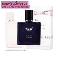 ราคา น้ำหอมผู้หญิง Blotto Fragrance EDP หอมติดทนนาน กลิ่น Bury Her สำหรับผู้หญิง 30ml Burberry Her (11037251026)