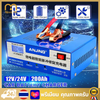 ราคา จัดส่งฟรี เครื่องชาตแบต เครื่องชาร์จแบตเตอรี่รถยนต์ เครื่องชาร์จแบตเตอรี่รถยนต์ 12V 24V 200AH อัตโนมัติเต็มรูปแบบไฟฟ้าอัจฉริยะการชาร์จไฟอย่างรวดเร็วอัจฉริยะ Pulse Repair Type สำหรับรถจักรยานยนต์ Puls 