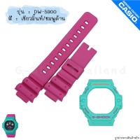 ราคา ใหม่ แท้ ตรงปก พร้อมส่ง กรอบสาย สาย นาฬิกา G Shock รุ่น DW 5900 จีช็อค จีช้อค (19987510241)