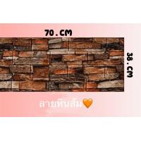 ราคา วอลเปเปอร์ผนัง วอลล์เปเปอร์ วอเปเปอร์ติดผนัง แบบ3มิติ ลายหิน ลายอิฐ กันกระแทก มีกาวในตัว สำหรับติดผนัง 3D wallpaper หนา4mm (11828410245)