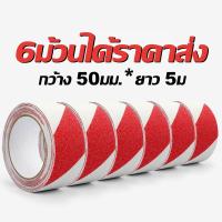 ราคา เทปกันลื่น เทปกันลื่นสำหรับติดบนพื้นผิวเรียบ ผิวหยาบกันลื่นได้อย่างดี ใช้งานง่าย ติดแน่น ทนทาน ขนาด 5ซม X5เมตร ติดกันลื่น เทปแปะบันได เทปเตือนระวังตก เทปแปะพื้นห้องน้ำกันลื่น (20699209668)