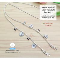 ราคา สายคล้องแมสเงินแท้92 5 สายแมสปล้องเงิน ร้อยด้ายแบบแข็งแรง ประดับตุ้งติ้งเงิน ยาว 28 นิ้ว เรือนเงินแท้ (12592525260)