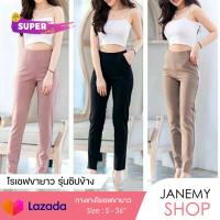 ราคา กางเกงขายาวผ้าโรเชฟ ซิปข้างเอวสูงกางเกงทำงาน ผ้าโรเชฟแท้ ทรงเดฟผ้าหนาและดีกว่าผ้าฮานาโกะ ใส่เที่ยว ใส่ทำงาน (9351295800)