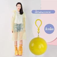 ราคา ลูกบอลเสื้อกันฝนแบบพกพา เสื้อกันฝนป้องกันสิ่งแวดล้อม เสื้อกันฝนทรงกลม เสื้อกันฝนเบา ลูกบอลเสื้อกันฝนสำหรับเดินทาง (19144451511)