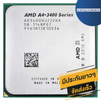 ราคา AMD A4 3400 ราคา ถูก ซีพียู CPU FM1 APU A4 3400 2 7Ghz พร้อมส่ง ส่งเร็ว ฟรี ซิริโครน มีประกันไทย (650790542)