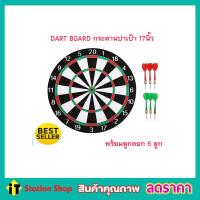 ราคา กระดานปาเป้า ขนาดมาตรฐาน 17 นิ้ว ปาเป้า เกมปาเป้า DART BOARD แบบหนา บอร์ดปาเป้า ปาได้ทั้ง 2 หน้า พร้อมลูกดอก 6 ลูก (4405572760)