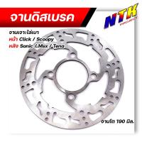 ราคา จานเจาะ หน้า CLICK SCOOPYหลัง SONIC TENA MSXงานเจาะสวย จาน 1900มิล หนา3 5มิล มีให้เลือก 3 ลาย จานเดิมเจาะ จานCLICK จานดิสเบรคไล่เบา จานดิสเบรคหน้า (21280636469)