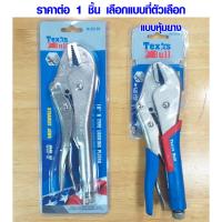 ราคา คีมล็อคปากตรง คีมล็อค ขนาด 10 นิ้ว มีแบบหุ้มยาง ปากคีมหนาพิเศษ คีม ของแท้ 100 Vise grip คีมอเนกประสงค์ Texas Bull PUMPKIN (7751503329)