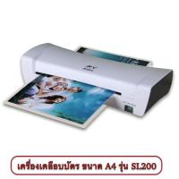 ราคา เครื่องเคลือบบัตร A4 เครื่องเคลือบกระดาษ เอกสาร Laminating สามารถเคลือบกระดาษได้สูงสุดขนาด A4 (8412345398)