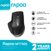 ราคา Rapoo เมาส์ไร้สาย Multi-mode Wireless Mouse Bluetooth รุ่น MT750S