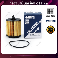 ราคา AARON กรองน้ำมันเครื่อง Chevrolet CAPTIVA P 2 4 ปี 12 19 Zafira ซาฟิร่า 2 2 ปี 00 06 (18488143195)