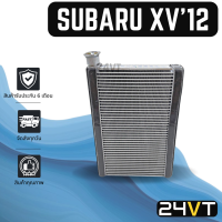 ราคา คอล์ยเย็น ตู้แอร์ ซูบารุ เอ็กซ์วี 2012 2016 ฟอร์เรสเตอร์ SUBARU XV 12 16 FORESTER แผง ตู้ คอยเย็น คอยล์แอร์ แผงแอร์ (16543759058)