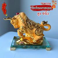 ราคา วัวทอง ปีฉลู วัวตั้งโชว์ สูง6นิ้ว 12นักษัตร ของขวัญ ตรุษจีน ปีใหม่จีน ของมงคล ฮวงจุ้ย เหรียญจีน ของฝาก ปีชง พญานาค พระพิฆเนศ (13318834075)