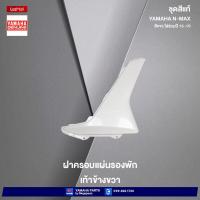 ราคา ชุดสีทั้งคัน Yamaha NMAX 155 ปี 2015 สีขาว 1124WM6 เอ็นแมก แท้เบิกศูนย์ยามาฮ่า Megaparts Store (20487137109)