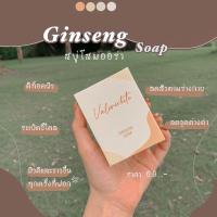 ราคา Valenwhite Ginseng soap สบู่โสม ออร่า สบู่ขจัดขี้ไคล (6478500882)
