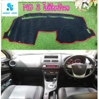 ราคา พรมปูคอนโซลหน้ารถ สีดำขอบแดง mg3 รุ่นไม่มีจอ ปี2014 2018 พรมคอนโซล (4756184381)