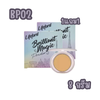 ราคา Lifeford Paris Brilliant Magic Powder 8g