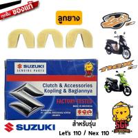 ราคา ลูกยาง DAMPER MOVABLE DRIVE PLATE Suzuki แท้ Nex 110 Lets 110 (10962784779)
