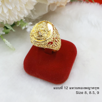 ราคา แหวนทอง คละแบบ เสริมโชค เสริมบารมี แหวนพญานาค แหวนพญาครุฑ แหวนมังกร เครื่องประดับ ใส่อาบน้ำได้ แหวนทองเหลืองแท้ (15218030793)