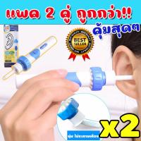 ราคา ที่ดูดขี้หู เครื่องดูดขี้หู ดูดขี้หู i Ears ดูดขี้หูเอง เครื่องดูดขี้หูเปียก อุปกรณ์ดูดขี้หู (15364757195)