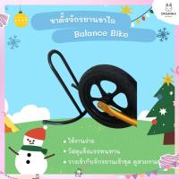 ราคา ขาตั้งจักรยานขาไถ Balance Bike ใช้งานง่าย วัสดุแข็งแรง คุณภาพสูงจาก Cruzee (11042509106)