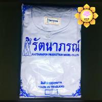 ราคา ชุดขาว ชุดปฏิบัติธรรม ชุดชีแท้ รัตนาภรณ์ (7641659098)