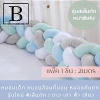 ราคา BKK HOME หมอนเด็ก หมอนล้อมที่นอน หมอนกันตก ขนาด 2 เมตร หมอนสำหรับเด็ก หมอน หมอนยาว ตุ๊กตา เปีย หมอนเปีย baby (20460566469)