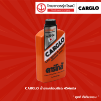 ราคา CARGLO น้ำยาเคลือบสีรถ 454กรัม ขวด TTR Store (7184256197)