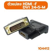 ราคา รวมแบบหัวแปลง HDTV VGA DVI หลายแบบ หลายรุ่น (17301261057)