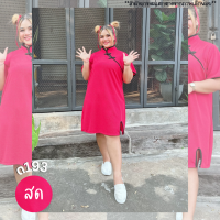 ราคา เดรสกี่เพ้า ชุดกี่เพ้า ชุดตรุษจีน ชุดเดรสสาวอวบรับตรุษจีน เดรสสาวอวบอ้วนไซส์ใหญ่ กี่เพ้าสาวอวบ ด192 ด193 เดรสตรุษจีนสาวอวบ (21330786450)