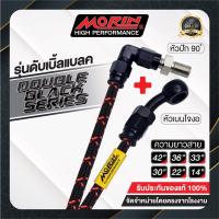 ราคา MORIN สายเบรคถัก รุ่นหัวดับเบิ้ลแบลค อลูมิเนียม หัวปัก90 เบนโจงอ (7514045344)